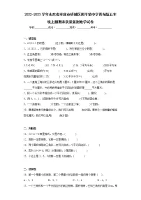 2022-2023学年山东省枣庄市峄城区阴平镇中学青岛版五年级上册期末质量监测数学试卷(含答案)