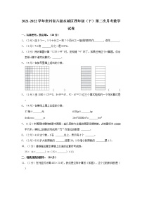 2021-2022学年贵州省六盘水城区四年级（下）第二次月考数学试卷