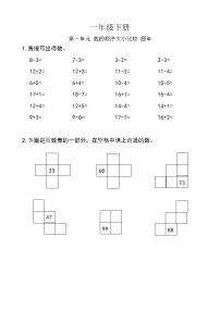 小学数学西师大版一年级下册数的顺序 大小比较优秀课时训练