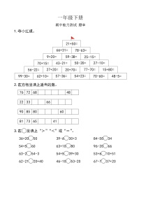 西师版数学【一年级下册】期中能力测试-题单-含答案