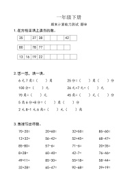 西师版数学【一年级下册】期末计算能力测试-题单-含答案