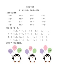 小学数学西师大版一年级下册数数 数的组成综合训练题