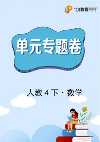 小学数学人教版四年级下册小数的意义精品课后练习题