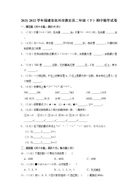 2021-2022学年福建省泉州市惠安县二年级（下）期中数学试卷