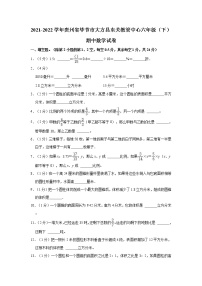 2021-2022学年贵州省毕节市大方县东关教管中心六年级（下）期中数学试卷