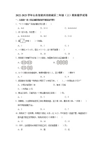 2022-2023学年山东省滨州市滨城区二年级（上）期末数学试卷