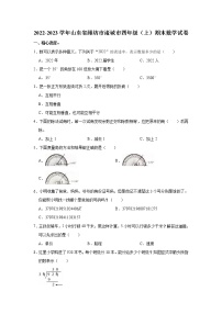 2022-2023学年山东省潍坊市诸城市四年级（上）期末数学试卷