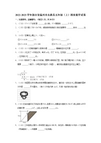 2022-2023学年浙江省温州市永嘉县五年级（上）期末数学试卷