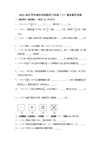 2022-2023学年重庆市涪陵区六年级（上）期末数学试卷