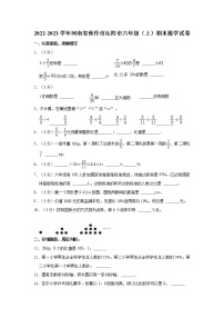 2022-2023学年河南省焦作市沁阳市六年级（上）期末数学试卷