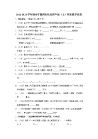 2022-2023学年湖南省株洲市攸县四年级（上）期末数学试卷