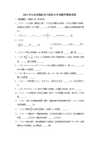 2021年山东省临沂市兰陵县小升初数学模拟试卷