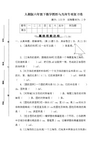 人教版六年级下数学图形与几何专项复习卷含参考答案