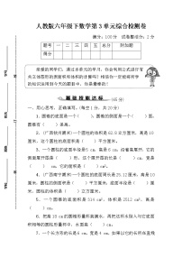 人教版六年级下数学第3单元综合检测卷含参考答案