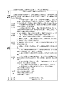 数学六年级上册6 百分数（一）教案