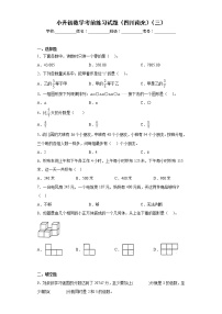 小升初数学考前练习试题（四川南充）（三）