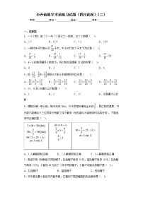 小升初数学考前练习试题（四川南充）（二）