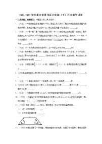 2021-2022学年重庆市开州区六年级（下）月考数学试卷