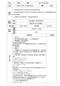 小学数学人教版二年级下册整百、整千数加减法教案设计