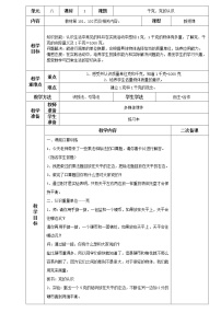 数学人教版8 克和千克教案