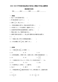 2022-2023学年湖北省宜昌市当阳市人教版六年级上册期末测试数学试卷（含答案）