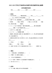 2022-2023学年辽宁省沈阳市浑南区北师大版四年级上册期末考试数学试卷(含答案)