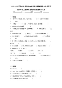 2022-2023学年山东省滨州市博兴县胜利第四十六中学青岛版四年级上册期末基础质量监测数学试卷（含答案）