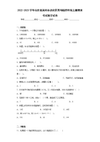 2022-2023学年山东省滨州市沾化区青岛版四年级上册期末考试数学试卷（含答案）