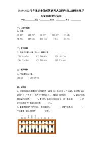 2021-2022学年重庆市万州区西师大版四年级上册期末教学质量监测数学试卷（含答案）