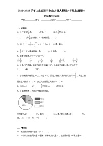 2022-2023学年山东省济宁市金乡县人教版六年级上册期末测试数学试卷（含详细答案）