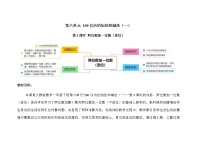 小学数学两位数加一位数、整十数第3课时教学设计