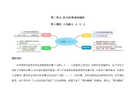 人教版一年级下册十几减5、4、3、2第3课时教案设计