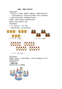 小学数学乘加 乘减教案设计