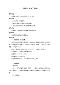 小学数学乘加 乘减教学设计