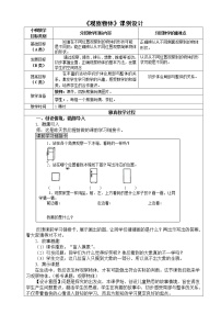 小学数学人教版二年级上册5 观察物体(一)教案及反思