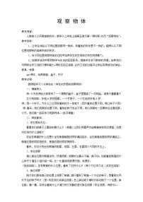 数学二年级上册5 观察物体(一)教学设计