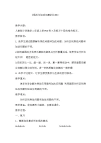 北京版二年级下册六 解决问题教案