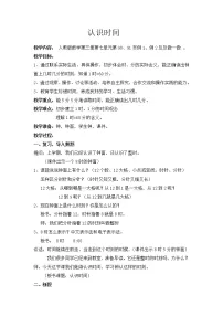小学数学人教版二年级上册7 认识时间教案