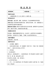 小学数学人教版二年级上册8 数学广角——搭配（一）教案及反思