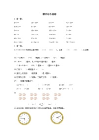 数学人教版二年级上册期末综合测评