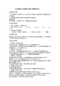 二年级上册6的乘法口诀教学设计及反思