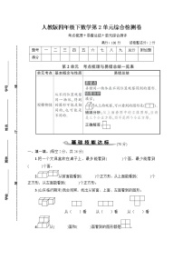 人教版四年级下数学第2单元综合检测卷含参考答案