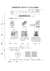 人教版四年级下数学第4单元综合检测卷含参考答案