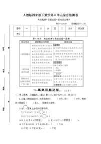 人教版四年级下数学第6单元综合检测卷含参考答案