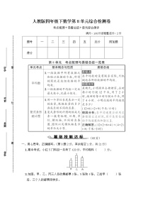 人教版四年级下数学第8单元综合检测卷含参考答案