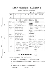 人教版四年级下数学第1单元综合检测卷含参考答案