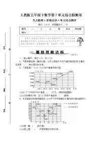 人教版五年级下数学第7单元综合检测卷含参考答案