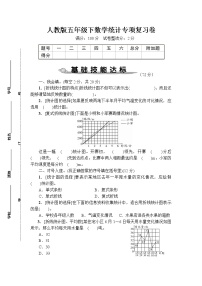 人教版五年级下数学统计专项复习卷含参考答案