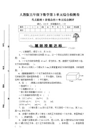 人教版五年级下数学第3单元综合检测卷含参考答案