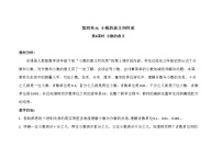 人教版四年级下册小数的意义第1课时教学设计
